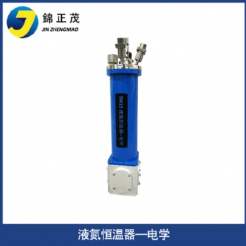 低溫恒溫器-電學 實驗室液氮冷卻器 低溫制冷設備