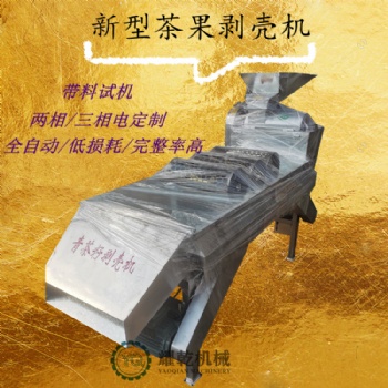 茶籽去皮機 油茶果剝殼機 茶籽去殼篩分一體機 耀乾機械
