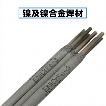 鎳基焊條ENiCrMo-3/ENiCrMo-4鎳基焊材ENi-1純鎳焊條ENiCrFe-3/4