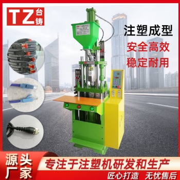 TZ-200STK立式注塑機 手機數據線快速成型機
