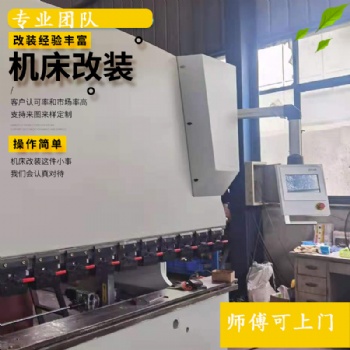 雙伺服數控折彎機維修系統后擋料改裝維修數控系統升級非標可定制