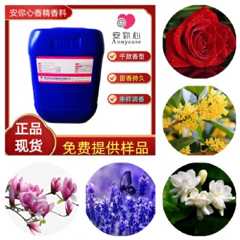 抽紙香精 茉莉花味香精