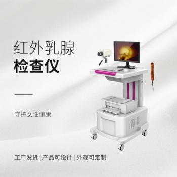 徐州地區，紅外乳腺檢查儀