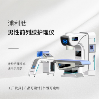 浦利肽前列腺治療系統