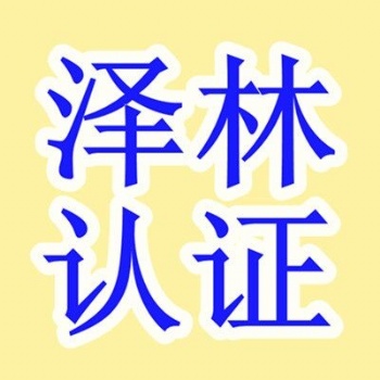 南通ISO9001認證、ISO三體系認證