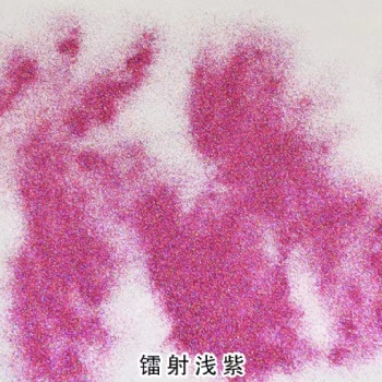 進(jìn)口超亮炫彩鐳射粉~淺紫