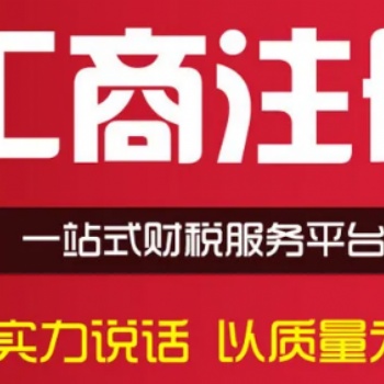 重慶南岸茶園公司注冊代辦 法人監事變更代辦