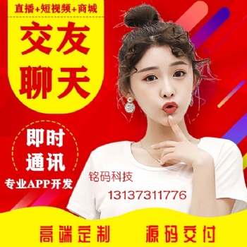 伊對他趣對緣同城相親交友聊天APP開發(fā)