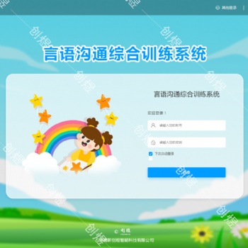 言語溝通綜合訓(xùn)練系統(tǒng)社會交往障礙產(chǎn)品創(chuàng)煜廠家直供質(zhì)量保障