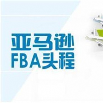 廣東海運出口廚具到英國FBA亞馬遜雙清包稅門到門貨代