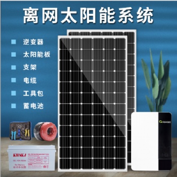 無(wú)電區(qū)域供電電源 儲(chǔ)能發(fā)電系統(tǒng) 離網(wǎng)光伏發(fā)電系統(tǒng)