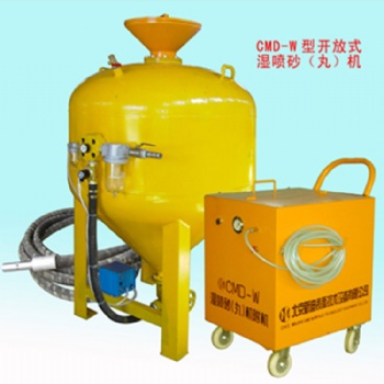 新迪W型開放式濕噴砂（丸）機 環保噴砂機