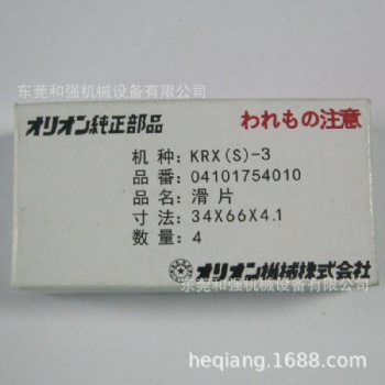批發(fā) 好利旺真空泵滑片 ORION KRX1KRF08A 32414mm真空泵滑片