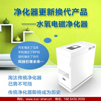 左杉新型水氧電磁空氣凈化器清華左杉強強聯手國家發明專利