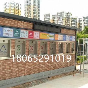 泉州智能分類垃圾房工廠 環(huán)衛(wèi)垃圾投收集點移動小區(qū)垃圾分類房