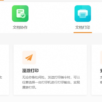 福昕文檔遠(yuǎn)程打印微信打印共享打印個性化定制