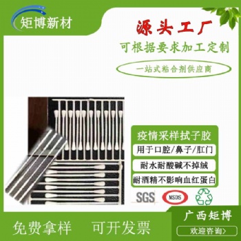 一次性植絨棉簽棒ABS**檢測(cè)拭子植絨專用膠水
