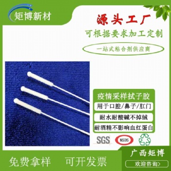 耐酒精耐水PP,ABS一次性拭子棉簽棒專用植絨膠水