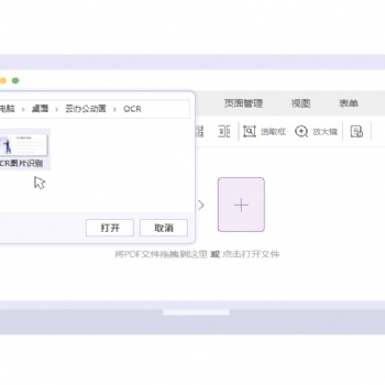 福昕OCR文字識別個性化定制
