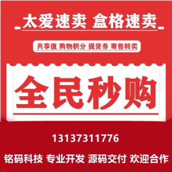 盒格速賣競拍競購寄售模式APP開發(fā)