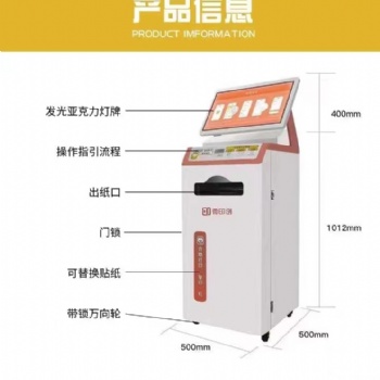 微印創(chuàng)自助打印一體機