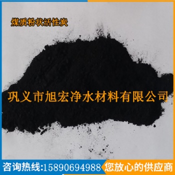 粉狀活性炭 木質污水處理脫色提純焦糖除臭煤質 粉末活性炭廠家