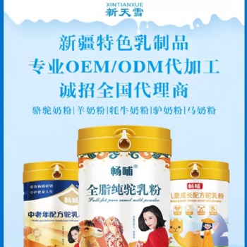 山東駝奶粉工廠批發貼牌代加工，暢哺中老年配方駝奶粉300克，暢哺兒童成長配方駝奶粉300克