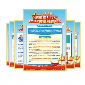 全國安全質量月活動宣教知識資料掛圖、招貼、宣教片、橫幅、豎幅、宣傳單、折頁、小手冊等