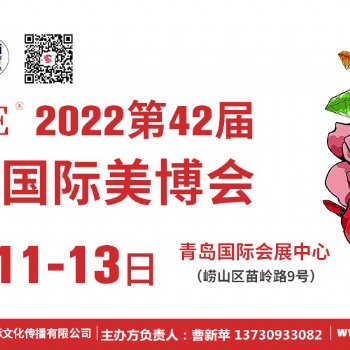 2022青島美博會(huì)秋季時(shí)間10月11-13日