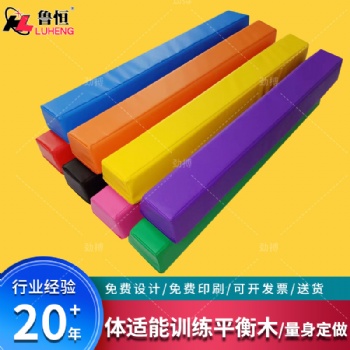 跑酷運(yùn)動(dòng)體能訓(xùn)練平衡木 體適能軟體器材獨(dú)木橋 迷你平衡木