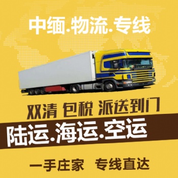各種食品配料出口緬甸，東南亞物流專線