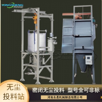 固體粉末全自動拆包機(jī) 不銹鋼全密閉除塵噸包投料站