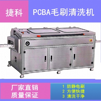 全自動PCBA板毛刷清洗機電路板清潔設備廠家