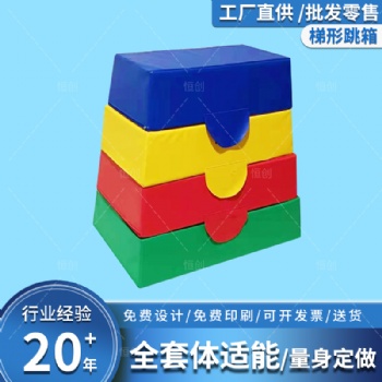體適能軟體PVC弧頂跳箱 梯形四合一鞍馬 健身房訓練體能跳箱