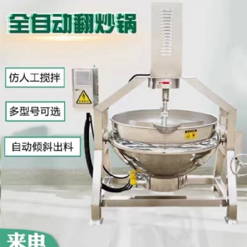 火鍋?zhàn)詣映戳蠙C(jī)全自動辣椒醬行星攪拌炒鍋火鍋底料炒料機(jī)豆瓣醬芝麻牛肉醬翻炒鍋