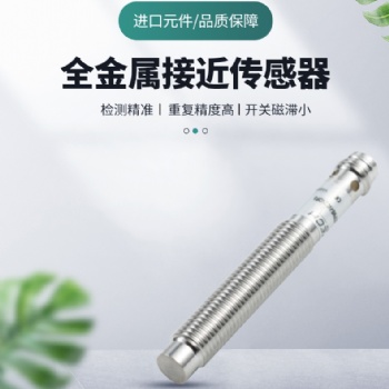 必得客biduk單一金屬檢測開關，只對鋁檢測金屬傳感器