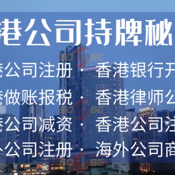 香港公司注冊及海外群島公司注冊