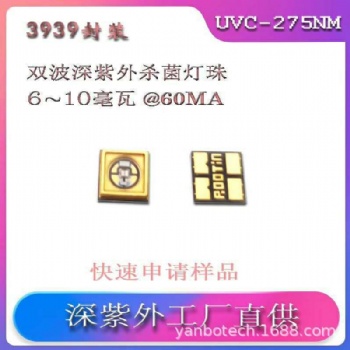 雙波深紫外殺燈珠方案開發