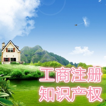 注冊法國商標名稱查冊 泉州注冊海外商標要求