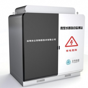 云傳物聯 污水處理水質檢測設備微型多參數監測站