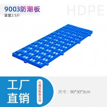 重慶賽普廠家直發9003防潮板貨物墊板