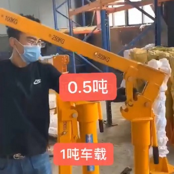 電動(dòng)24v小吊機(jī)1噸車載吊機(jī)旋轉(zhuǎn)隨車吊廠址