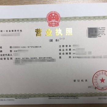 北京資產(chǎn)評估公司轉(zhuǎn)讓/轉(zhuǎn)讓流程/資產(chǎn)評估公司注冊須知.