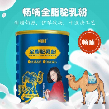 上海暢哺駝奶粉代理批發新疆真駝奶粉正宗新疆駝奶粉300克駝奶粉廠家貼牌代加工