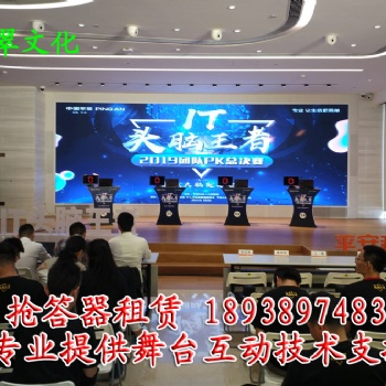贛州搶答器出租、贛州搶答器租賃、贛州搶答器租用