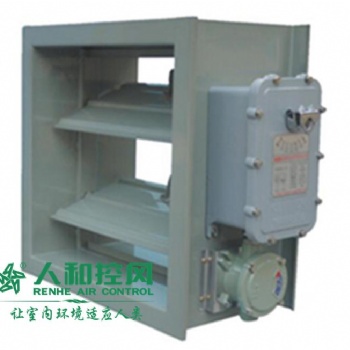 人和控風(fēng) RHMF-D防爆型密閉風(fēng)量調(diào)節(jié)閥