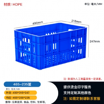 重慶塑料筐465-235蔬菜食品零件廠區周轉筐實惠價出售