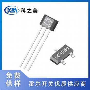 OCH1660全極高靈敏低功耗霍爾開關