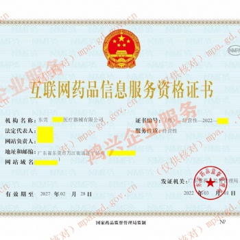自建網(wǎng)站和入駐**器械第三方平臺銷售**器械分別需要辦理什么資質(zhì)？
