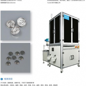 溫州鴻凱科技產品缺陷檢測，高精度檢測